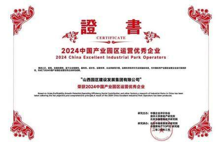 山西建投集團所屬企業榮膺2024中國房地產百強企業等榜單
