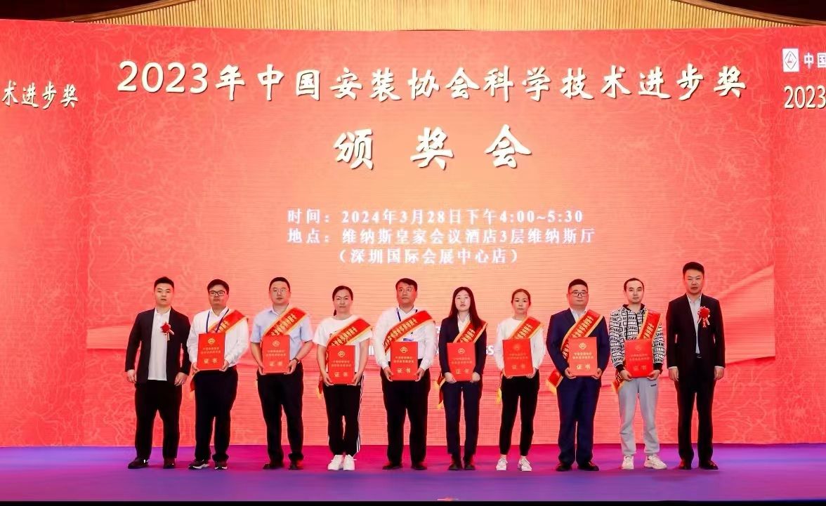 山西建投八建集團一成果榮獲中國安裝協會科學技術進步獎