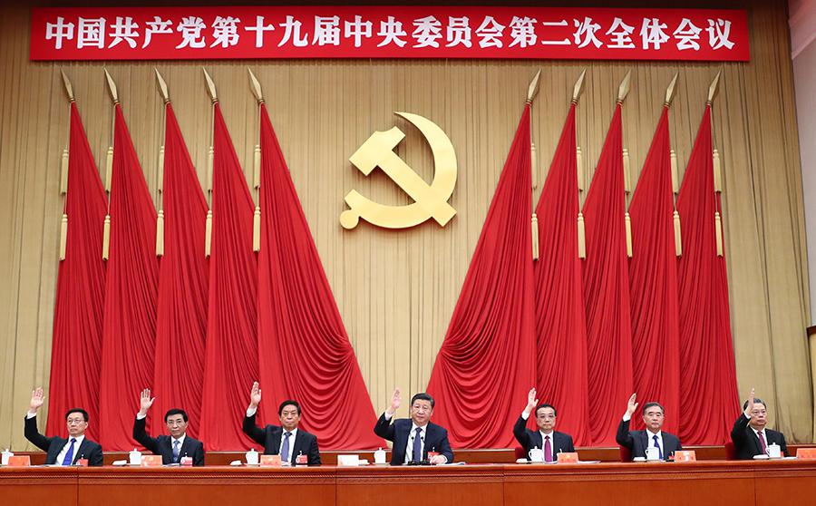 中國共產黨第十九屆中央委員會第二次全體會議公報